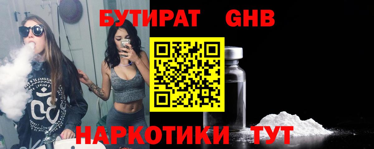 Бутират BDO Сальск