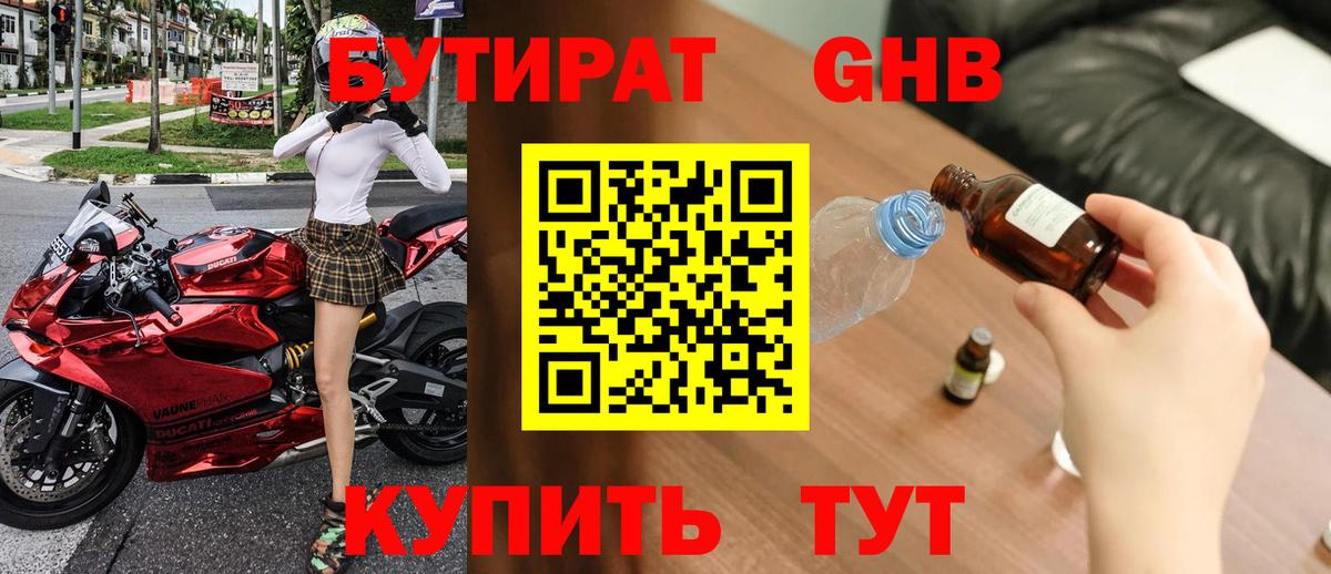 Бутират вода  Вход с VPN  БУТИРАТ  Сальск 