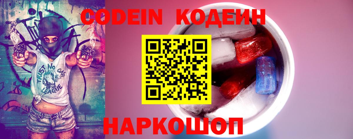 Кодеиновый сироп Lean Purple Drank Сальск