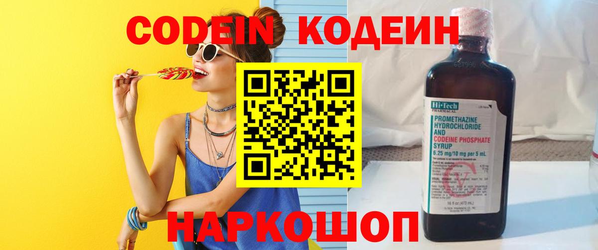Сальск  Кодеин Purple Drank  Вход с VPN 